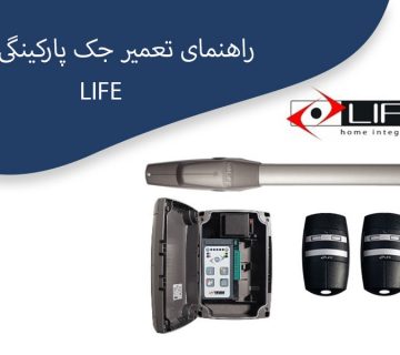 راهنمای-تعمیر-جک-پارکینگی-لایف