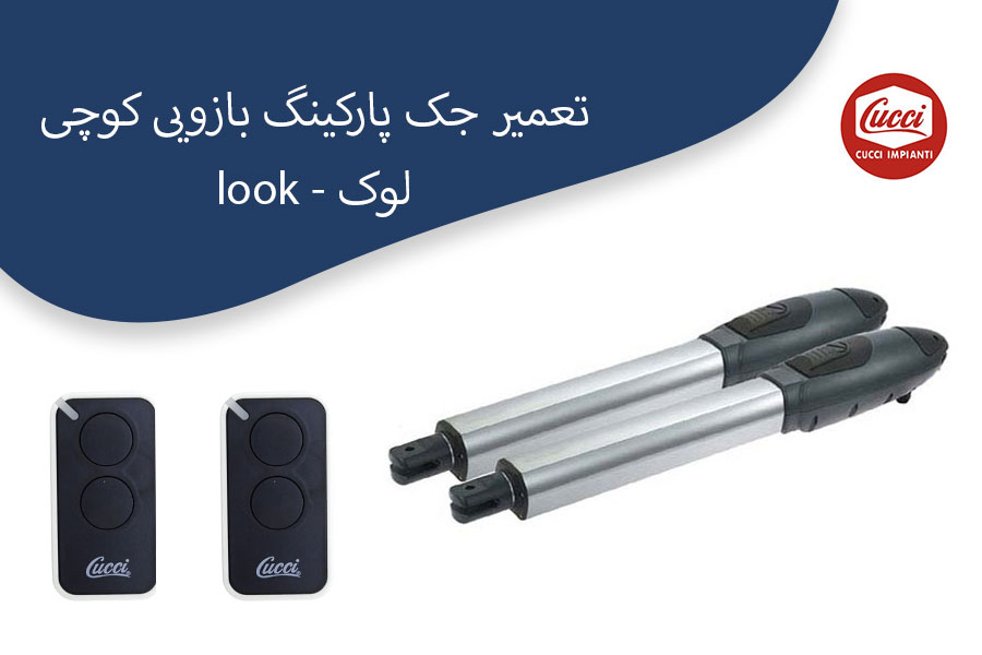 تعمیر-جک-پارکینگ-بازویی-کوچی-لوک---look-